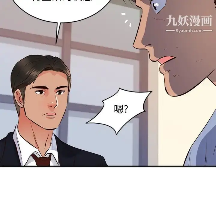 漫画《初恋的女儿》第26话第19张图