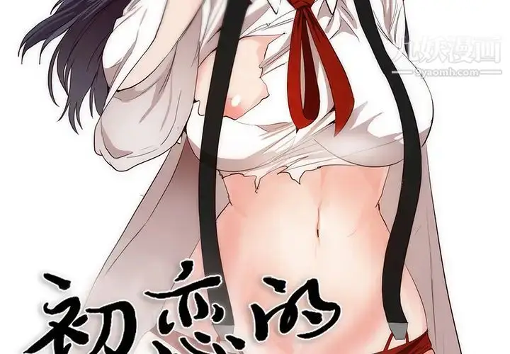 漫画《初恋的女儿》第26话第2张图