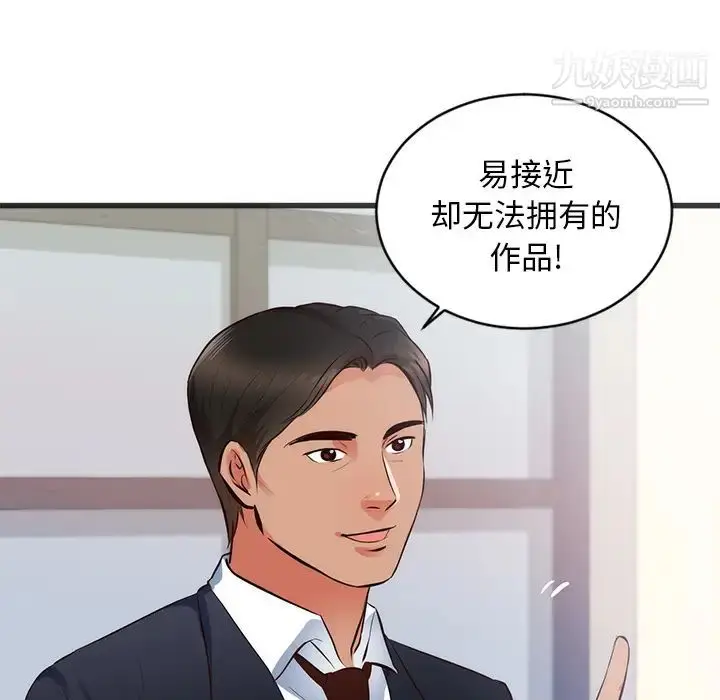 漫画《初恋的女儿》第26话第20张图