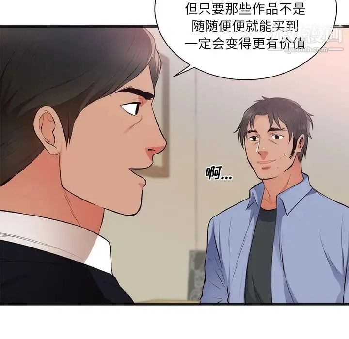 漫画《初恋的女儿》第26话第23张图