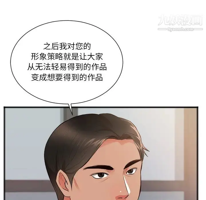 漫画《初恋的女儿》第26话第24张图