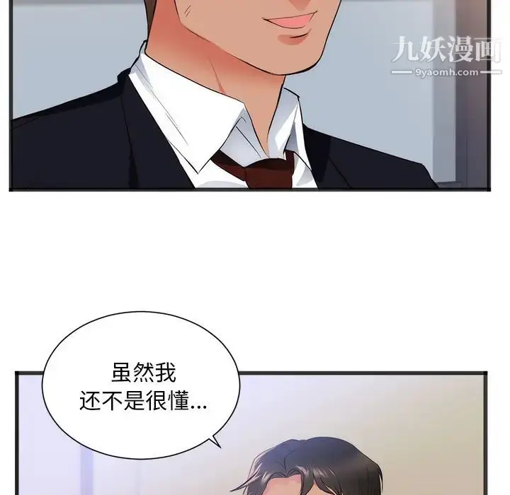 漫画《初恋的女儿》第26话第25张图