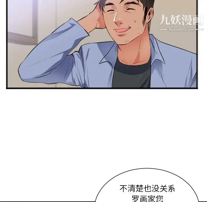 漫画《初恋的女儿》第26话第26张图