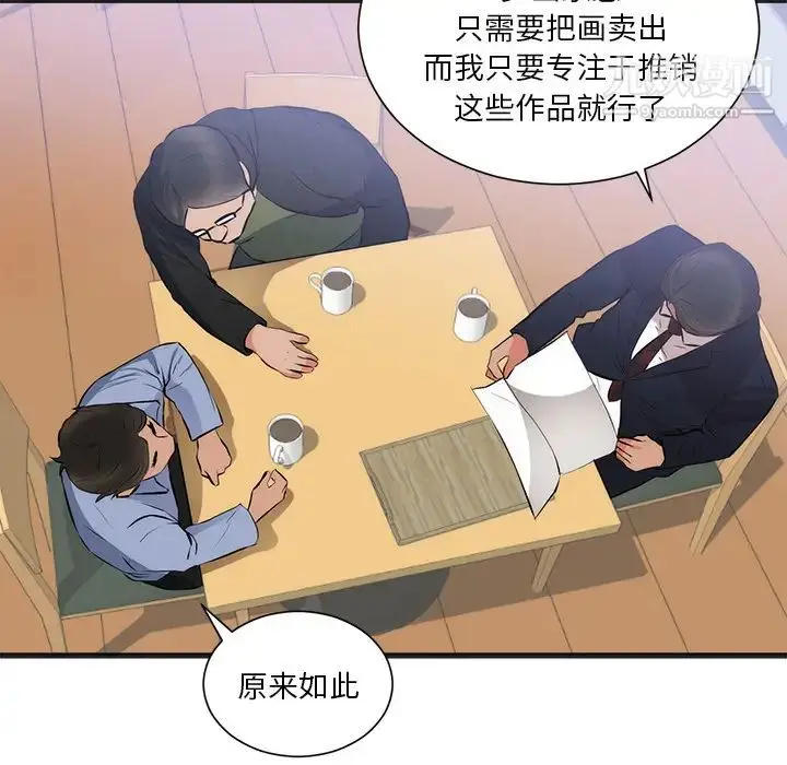 漫画《初恋的女儿》第26话第27张图