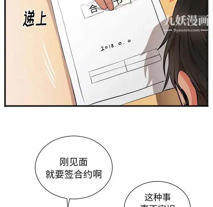漫画《初恋的女儿》第26话第29张图