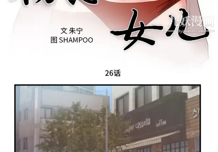 漫画《初恋的女儿》第26话第3张图