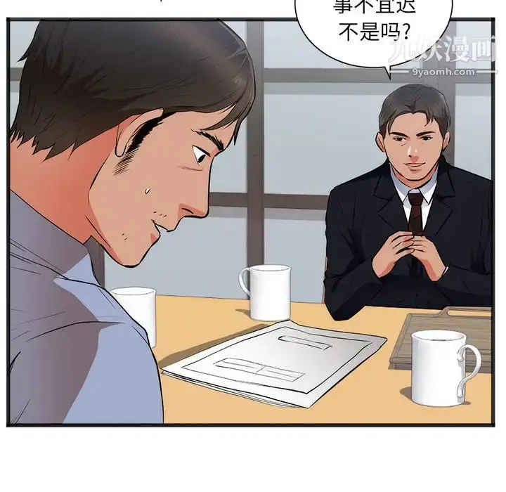 漫画《初恋的女儿》第26话第30张图