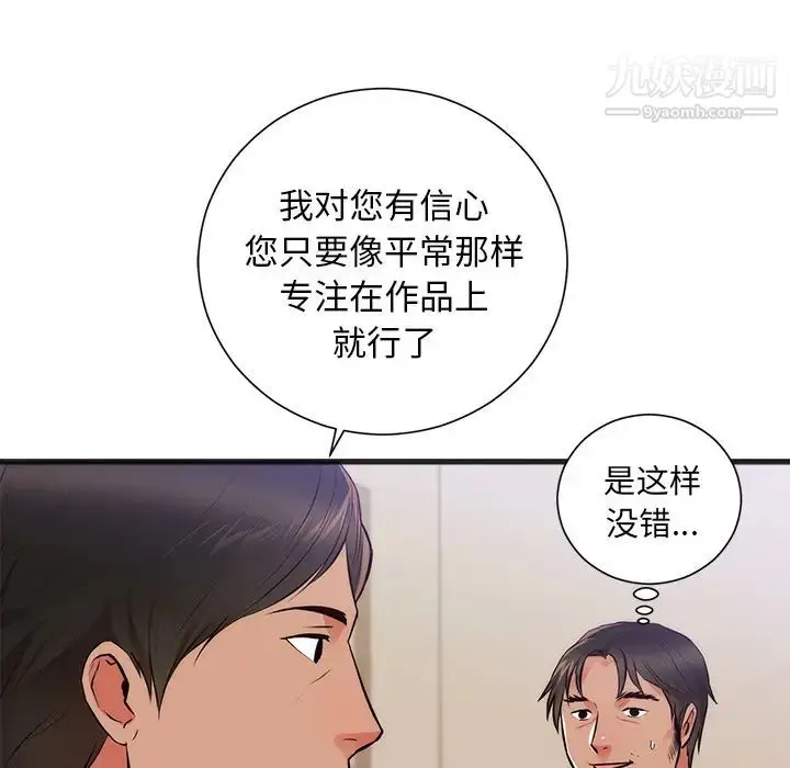 漫画《初恋的女儿》第26话第31张图