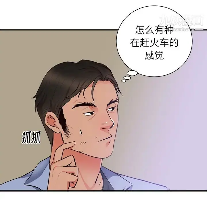 漫画《初恋的女儿》第26话第33张图