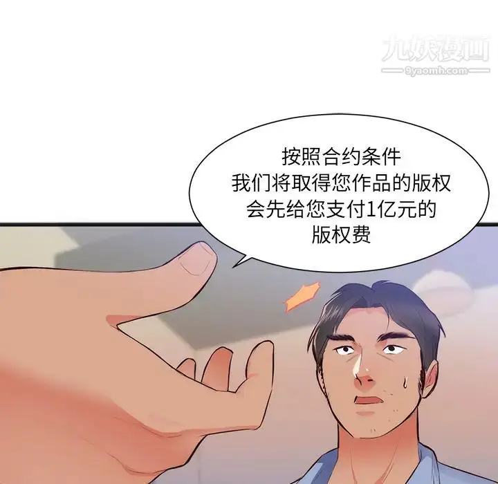 漫画《初恋的女儿》第26话第34张图