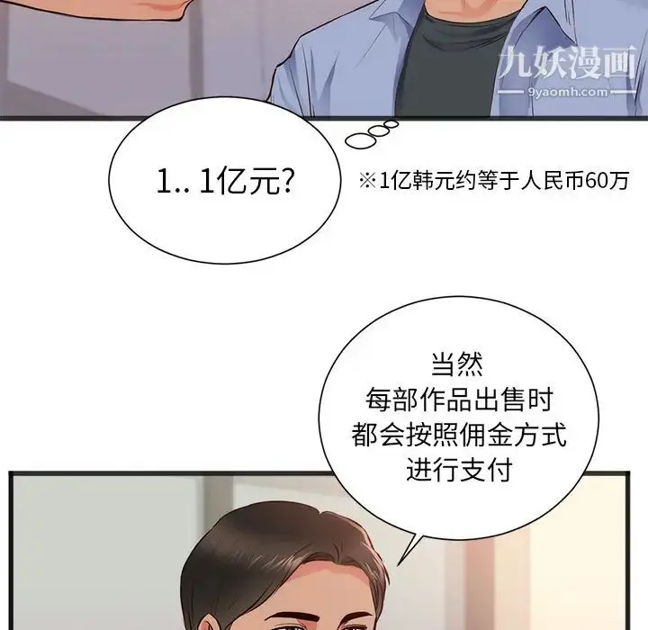 漫画《初恋的女儿》第26话第35张图