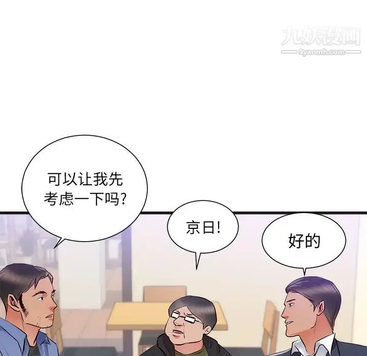 漫画《初恋的女儿》第26话第40张图