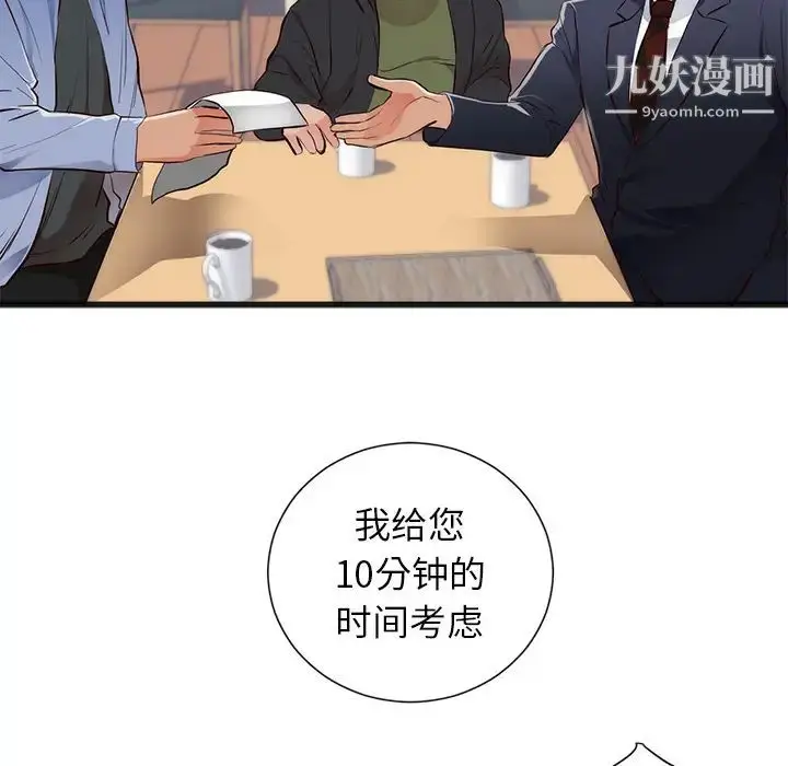 漫画《初恋的女儿》第26话第41张图