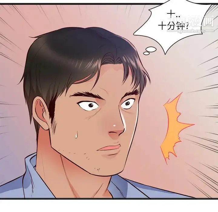 漫画《初恋的女儿》第26话第42张图