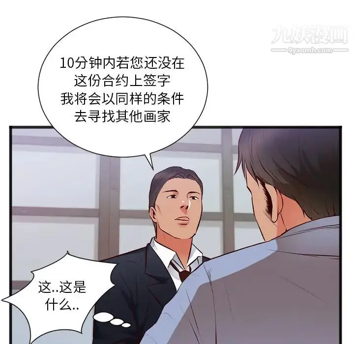 漫画《初恋的女儿》第26话第43张图