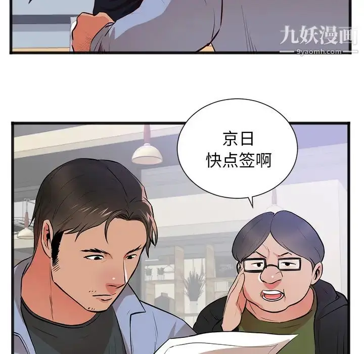 漫画《初恋的女儿》第26话第44张图