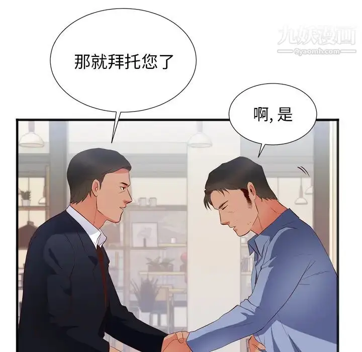 漫画《初恋的女儿》第26话第51张图