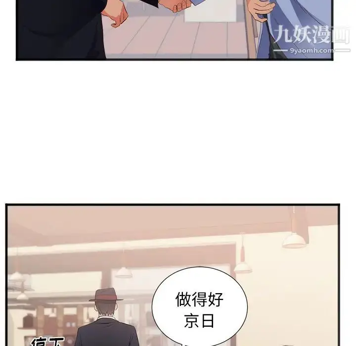 漫画《初恋的女儿》第26话第52张图