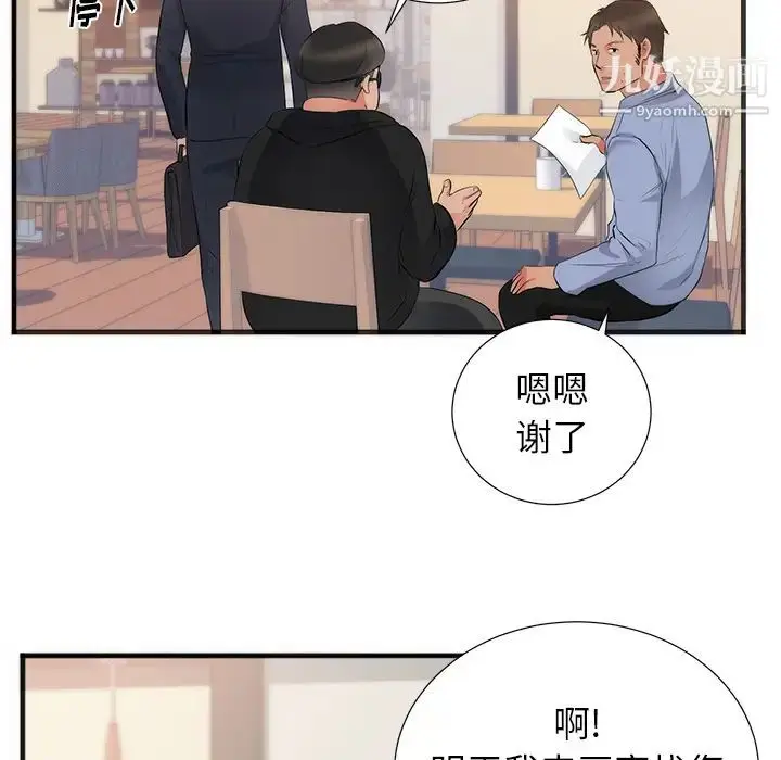 漫画《初恋的女儿》第26话第53张图
