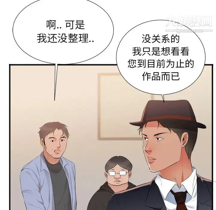 漫画《初恋的女儿》第26话第55张图
