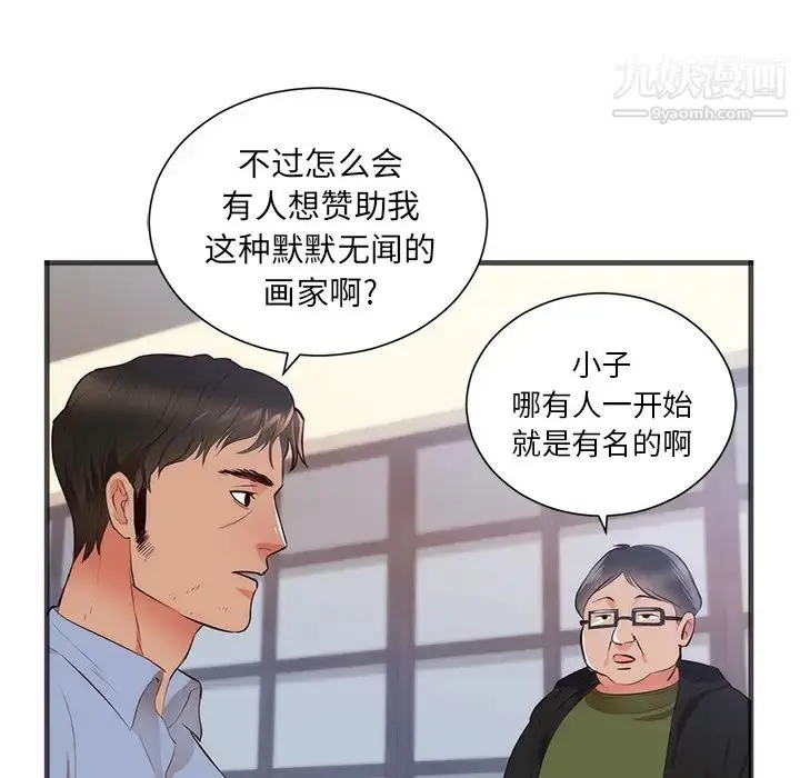 漫画《初恋的女儿》第26话第6张图