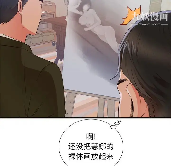 漫画《初恋的女儿》第26话第64张图