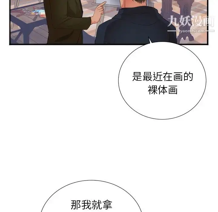 漫画《初恋的女儿》第26话第66张图