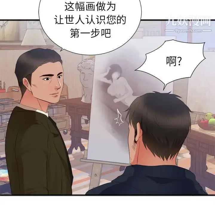 漫画《初恋的女儿》第26话第67张图