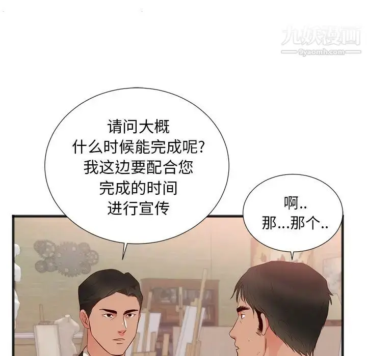 漫画《初恋的女儿》第26话第68张图