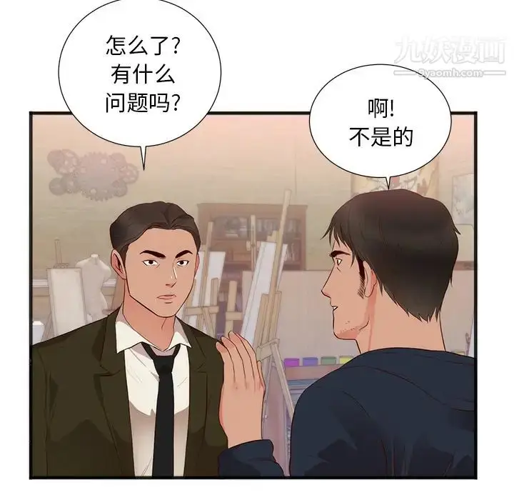 漫画《初恋的女儿》第26话第70张图