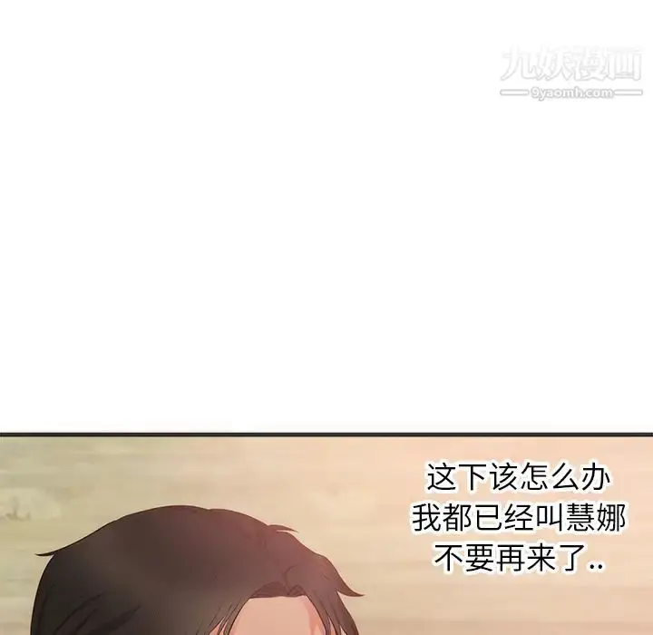 漫画《初恋的女儿》第26话第71张图