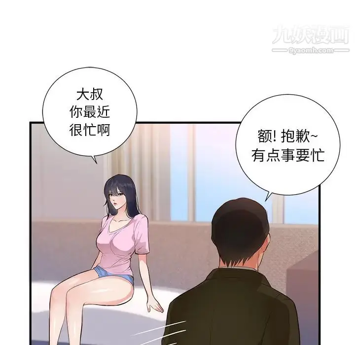 漫画《初恋的女儿》第26话第75张图