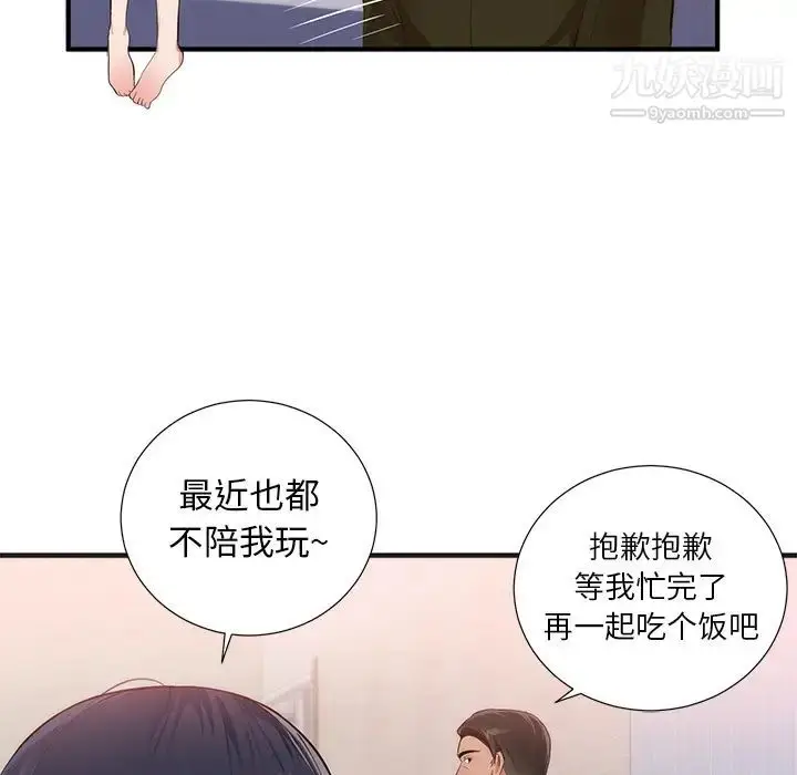 漫画《初恋的女儿》第26话第76张图