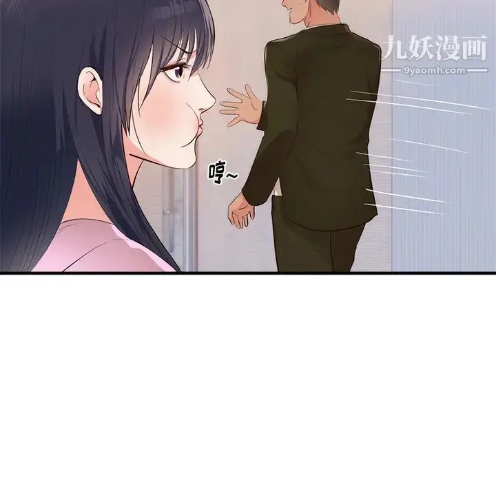 漫画《初恋的女儿》第26话第77张图