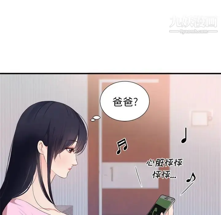 漫画《初恋的女儿》第26话第82张图