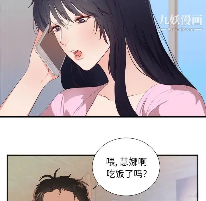 漫画《初恋的女儿》第26话第84张图