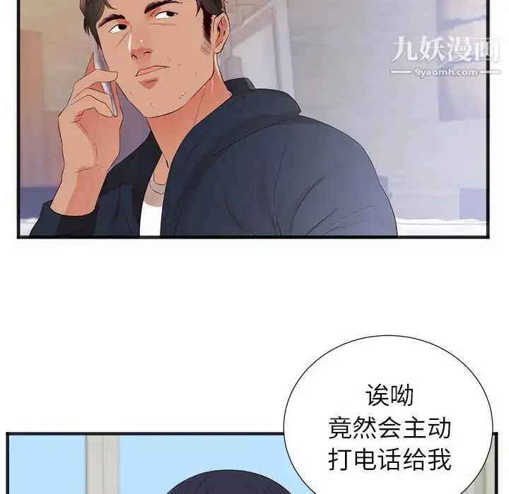 漫画《初恋的女儿》第26话第85张图