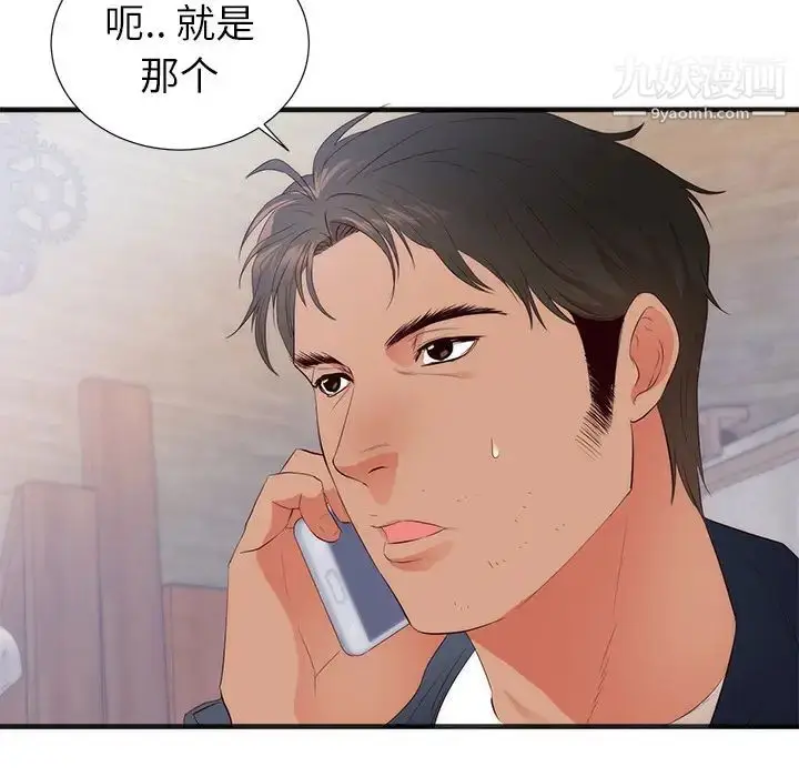 漫画《初恋的女儿》第26话第87张图