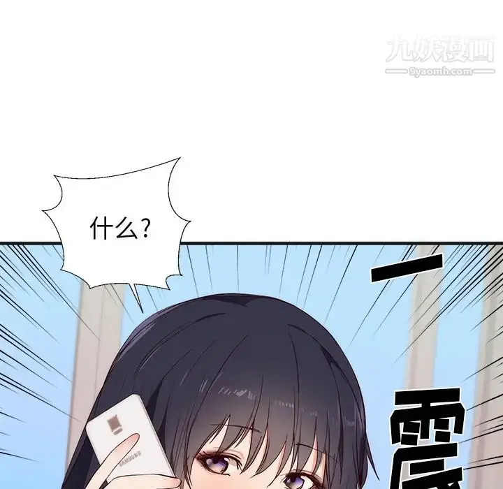 漫画《初恋的女儿》第26话第88张图