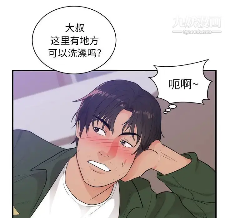 漫画《初恋的女儿》第38话第12张图