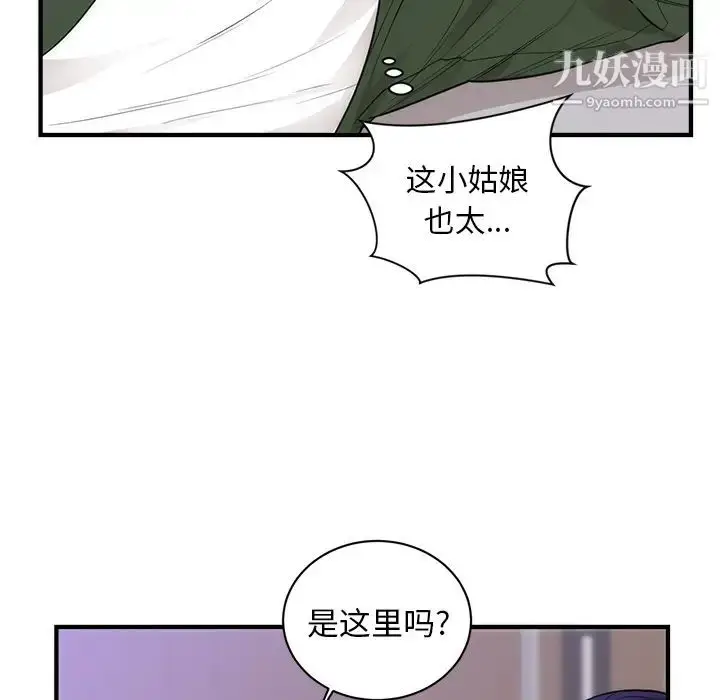 漫画《初恋的女儿》第38话第13张图
