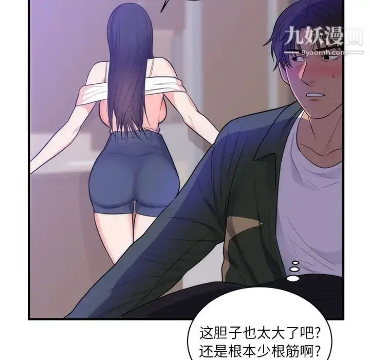 漫画《初恋的女儿》第38话第14张图