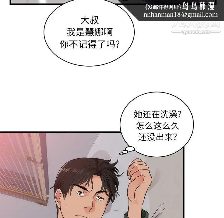 漫画《初恋的女儿》第38话第48张图