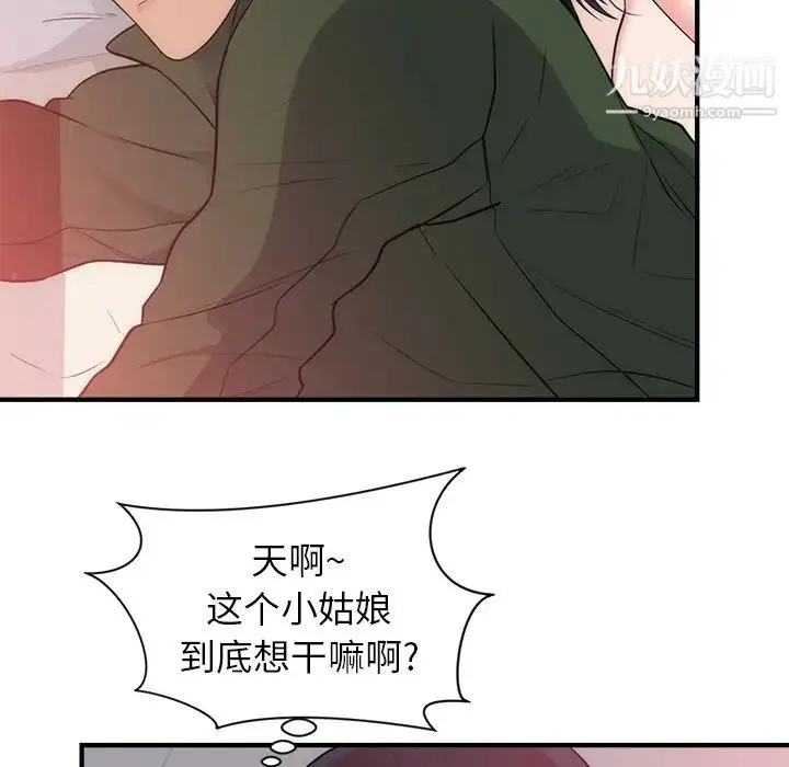 漫画《初恋的女儿》第38话第57张图