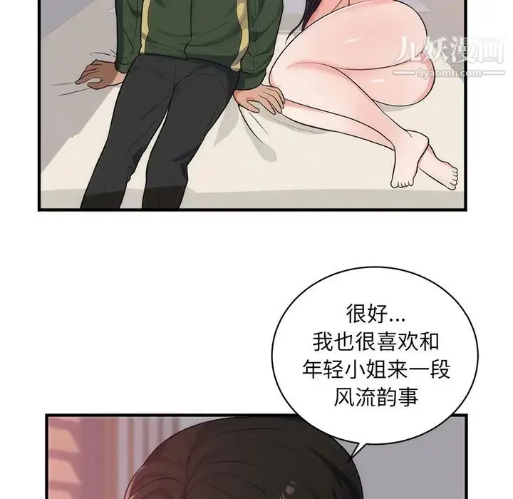 漫画《初恋的女儿》第38话第64张图