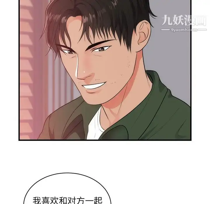 漫画《初恋的女儿》第38话第65张图