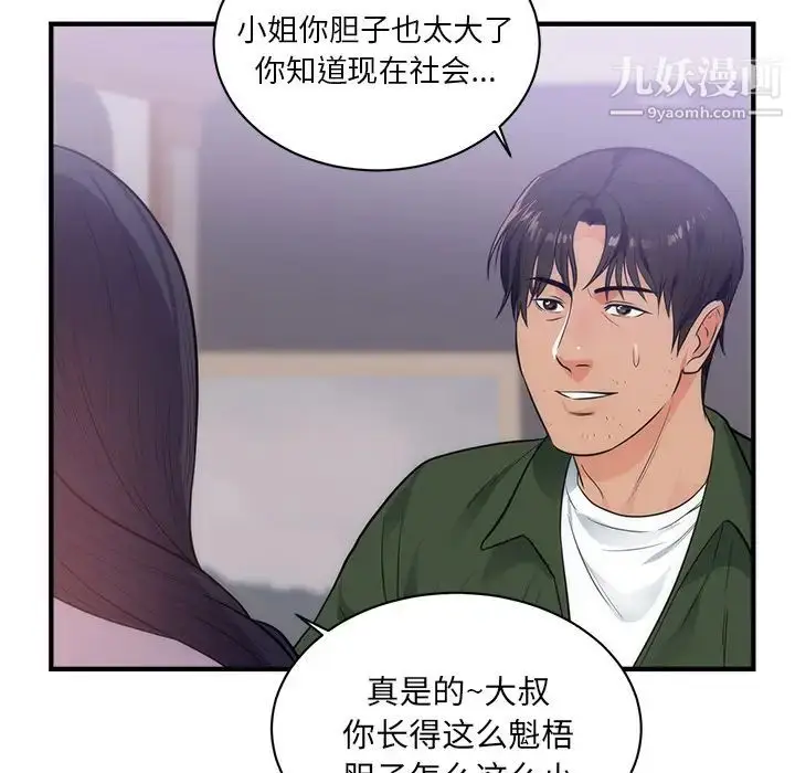 漫画《初恋的女儿》第38话第7张图