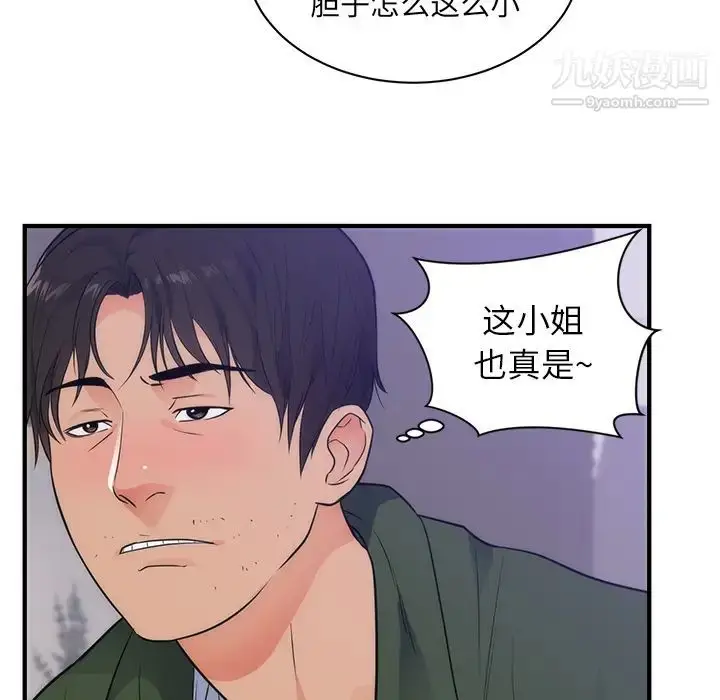 漫画《初恋的女儿》第38话第8张图