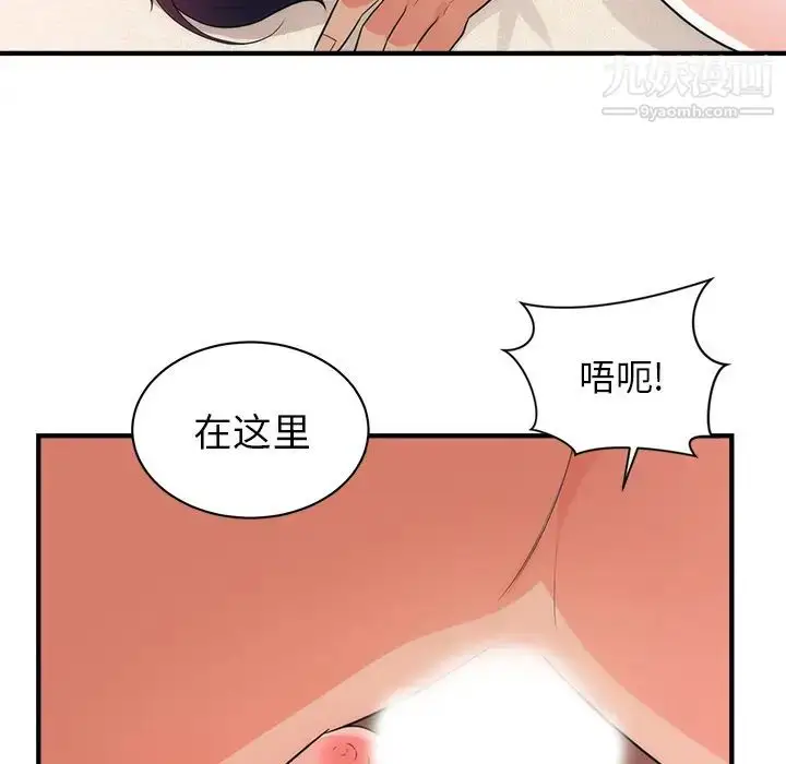 漫画《初恋的女儿》第38话第87张图