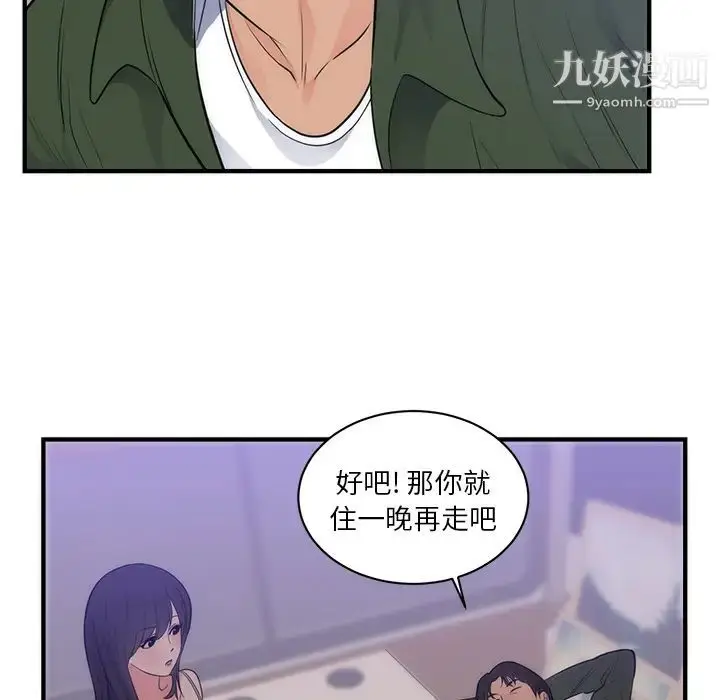 漫画《初恋的女儿》第38话第9张图